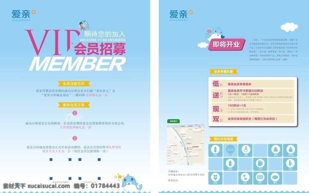 母嬰店海報 母嬰店 母嬰 母嬰店促銷 母嬰用品 母嬰店活動 母嬰店開業(yè) 母嬰店吊旗 母嬰店展架 母嬰店易拉寶 母嬰活動海報 母嬰品牌館 母嬰促銷海報 母嬰海報 母嬰促銷 母嬰廣告 母嬰活動 母嬰店設計 母嬰用品海報 母嬰用品促銷 母嬰用品單頁 母嬰生活館 母嬰宣傳單