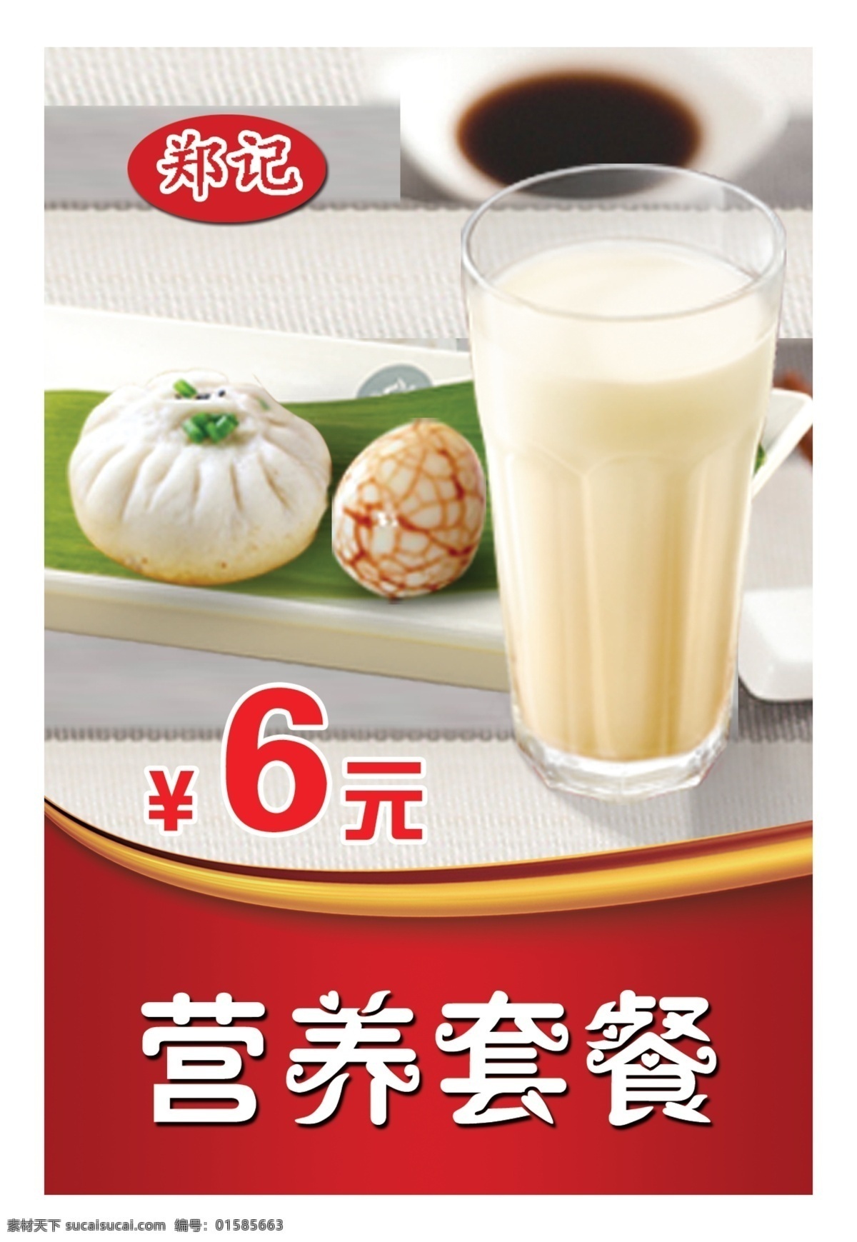 水煎包 茶葉蛋 水煮蛋 豆?jié){ 美味 早餐 盤(pán)子 杯子 高清圖片 營(yíng)養(yǎng) 白色