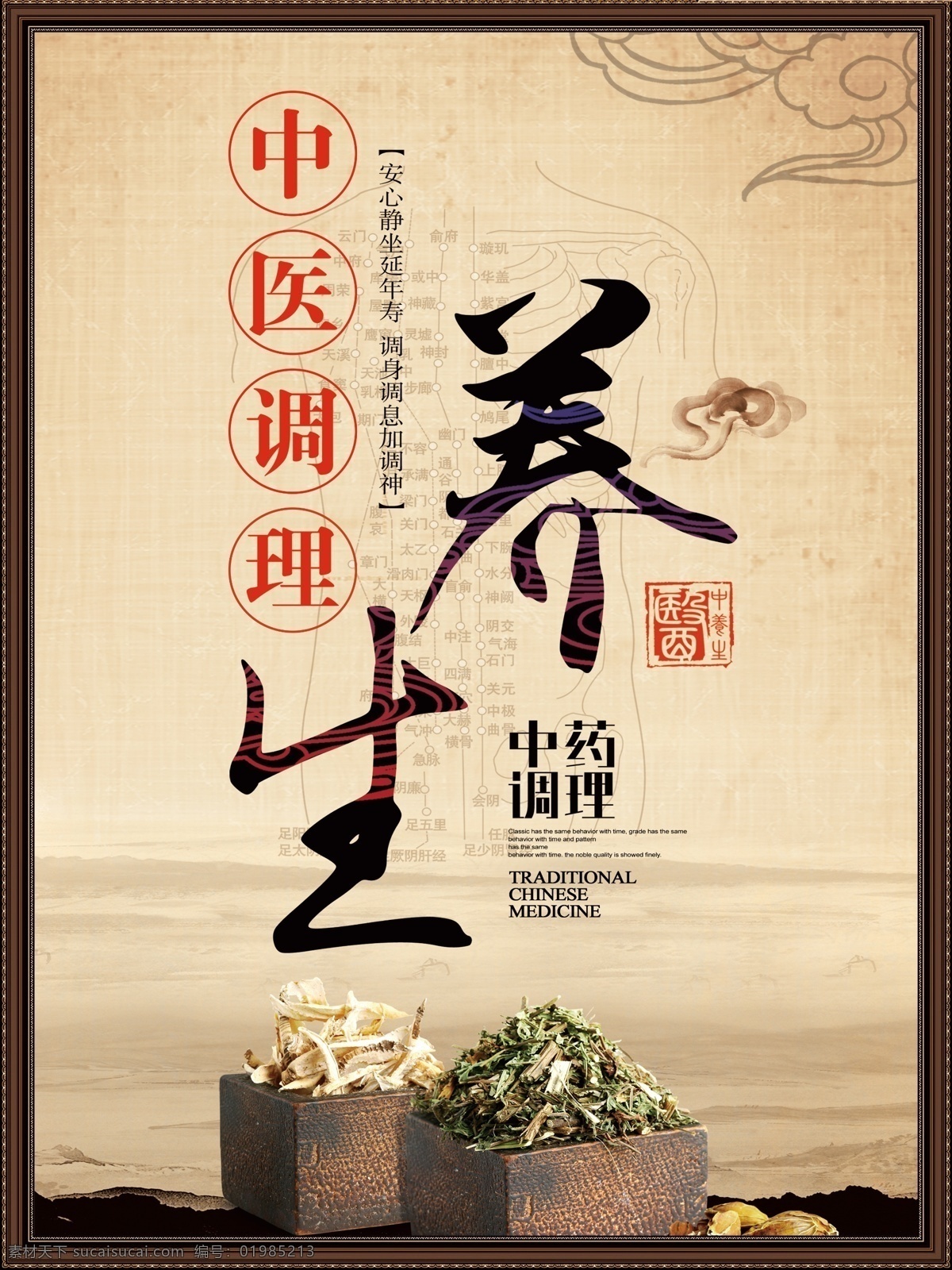 中醫(yī)調(diào)理 美容 手法 調(diào)理 專(zhuān)業(yè)排毒 舒適 保健 妙手 貼敷 冰敷 熱敷 大醫(yī)精誠(chéng) 醫(yī)道仁德 博大精深 懸壺濟(jì)世 防微杜漸 扶正 活血 調(diào)和 疏通 調(diào)節(jié) 針灸 震驚 特效 引新吐故 自然養(yǎng)生 養(yǎng)生會(huì)館 養(yǎng)生傳單 中醫(yī)保健 spa畫(huà)冊(cè) 釋放 減壓 冷靜心緒 修心修身 中醫(yī)掛畫(huà) 中醫(yī)館 中醫(yī)院