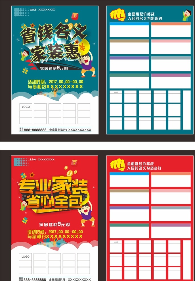 省錢 名義 家裝 惠 專業(yè) 省心 全 包 家居 建材 省錢名義 家裝惠 專業(yè)家裝 省心全包 dm宣傳單