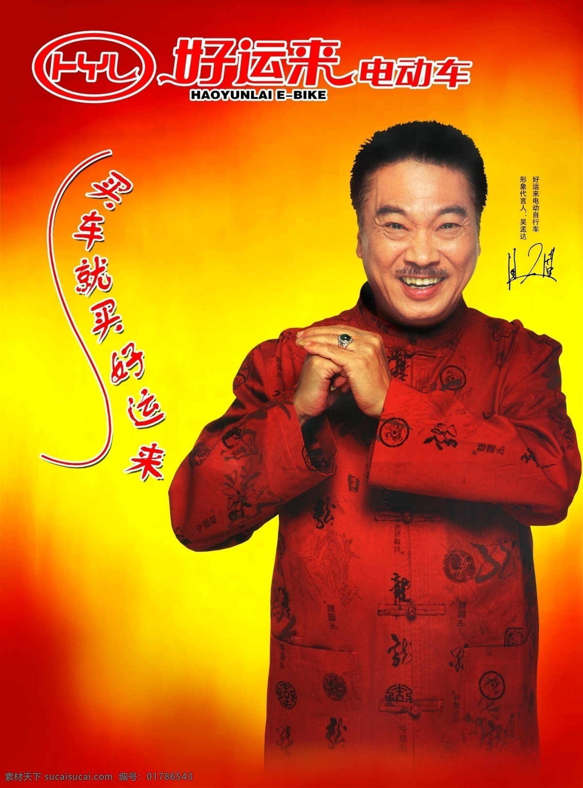 好运来 电动车 迷死吹缍 psd源文件