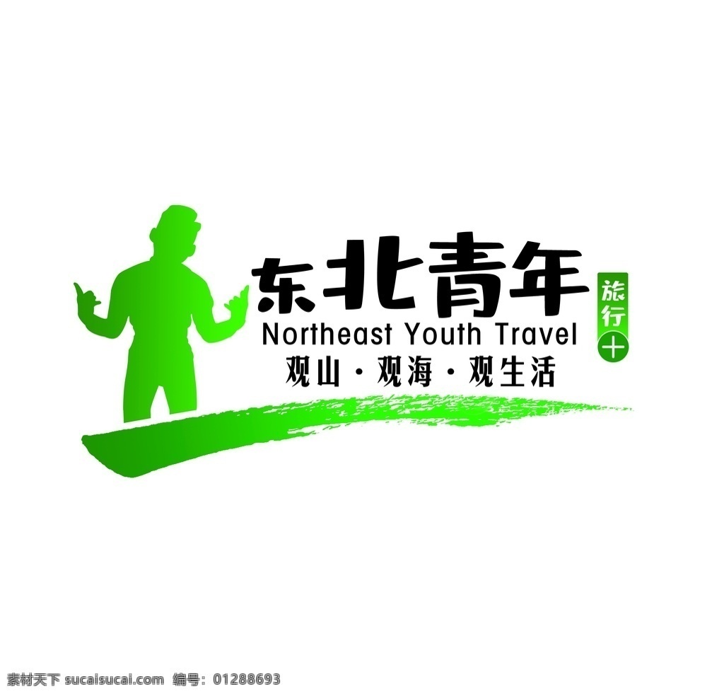 东北 青年 旅行社 logo图片 logo 嘻哈 摇滚 生活 写实 标志 头像 logo设计