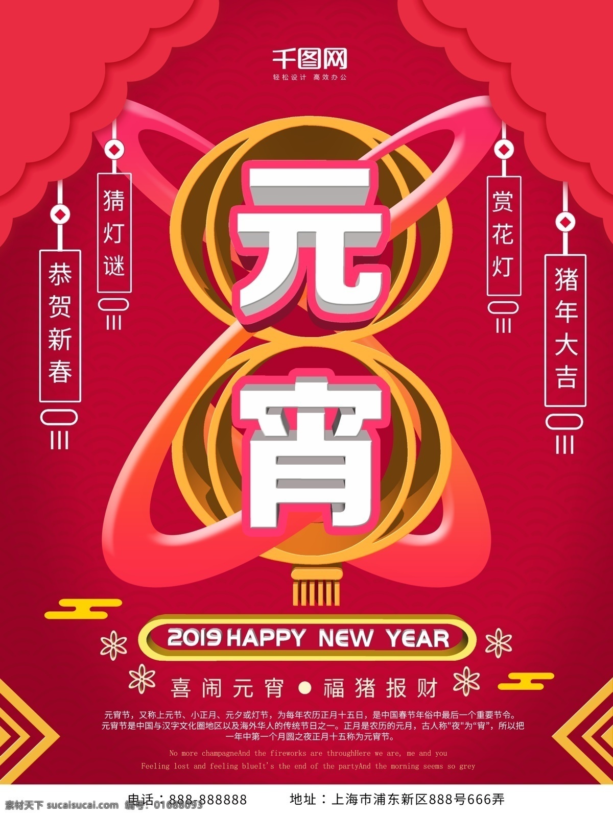 2019 紅色 喜慶 元宵節(jié) 節(jié)日 海報(bào) 元宵節(jié)海報(bào) 節(jié)日海報(bào) 立體字