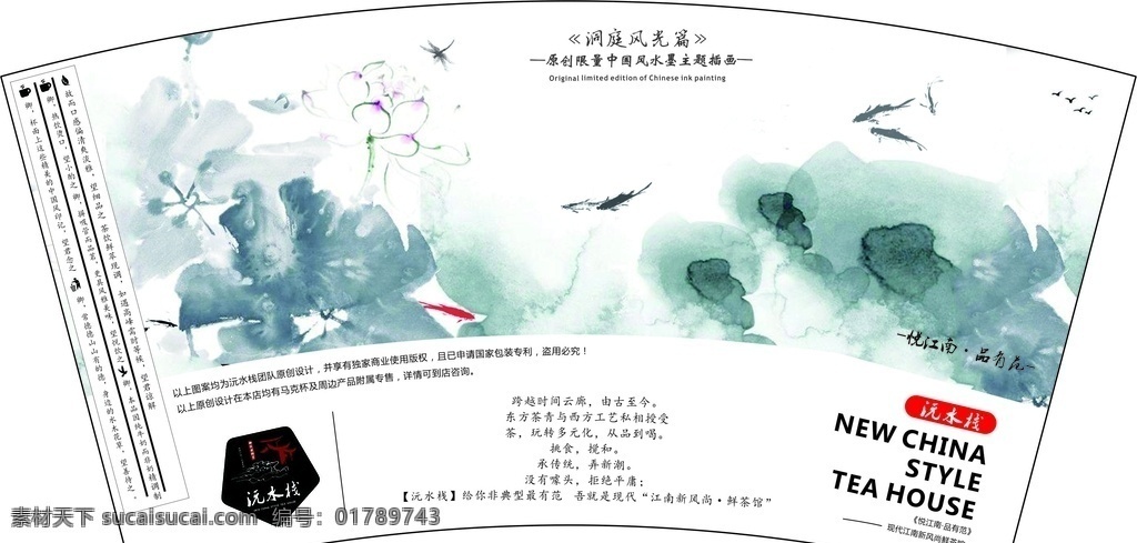 洞庭主題杯面 洞庭 洞庭湖 手繪 魚 荷花 古風(fēng) 杯面 沅水棧 包裝設(shè)計(jì)