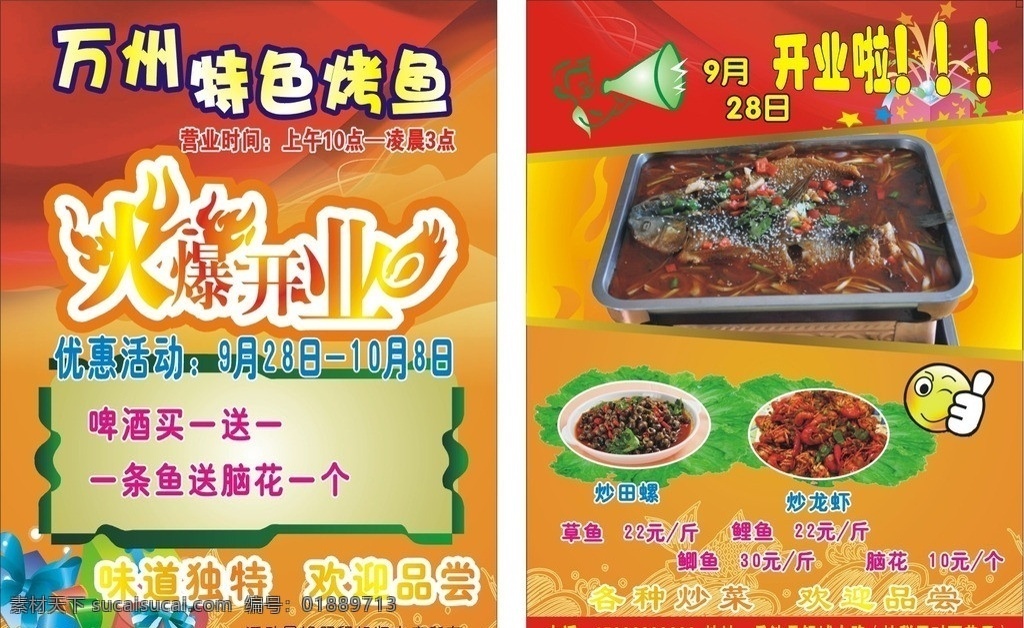 烤魚 開業(yè) 宣傳單 dm 單 頁 烤魚宣傳單 烤魚開業(yè) 隆重開業(yè) 開業(yè)宣傳單 紅色背景 禮物 宣傳單模板 廣告設計模板 dm宣傳單 源文件 矢量