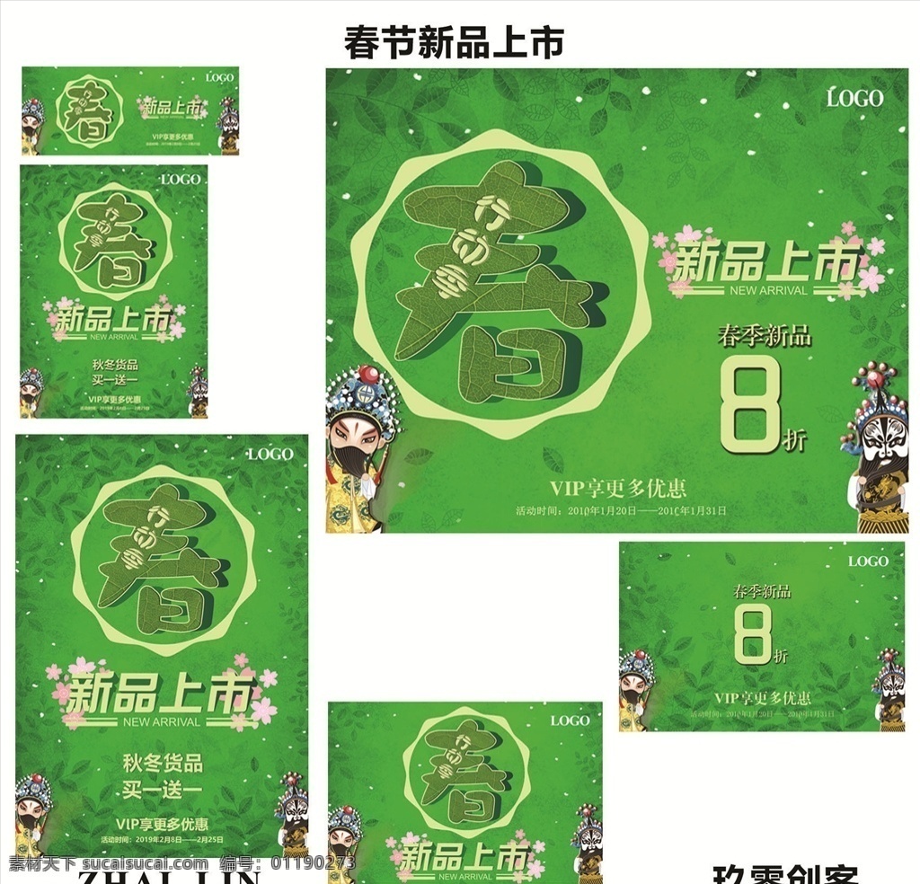 2019 年 春季 新品上市 活动 物料 春节物料 春季物料 vip物料 店铺活动物料 终端 二级