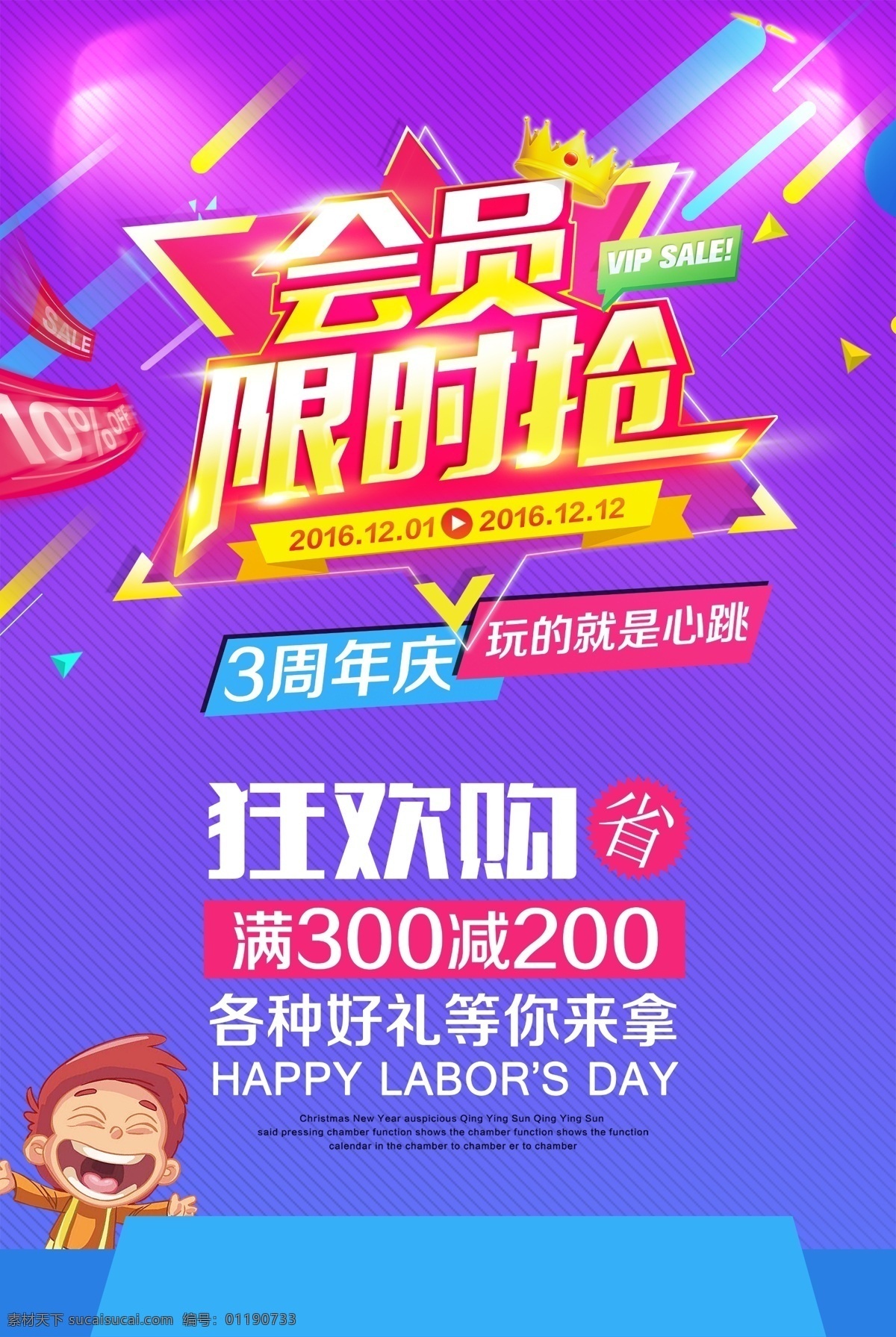 會員 限時搶購 海報 會員日 搶購 限時 促銷 紅色 立體 金色 套餐 優(yōu)惠 活動 展架 團購 拼團 紅包
