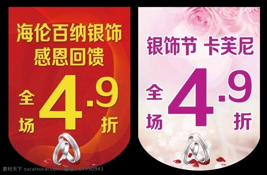 銀飾節(jié)吊旗 銀飾節(jié) 銀飾 銀戒 戒子 花瓣 玫瑰花 粉色 吊旗 促銷吊牌 打折