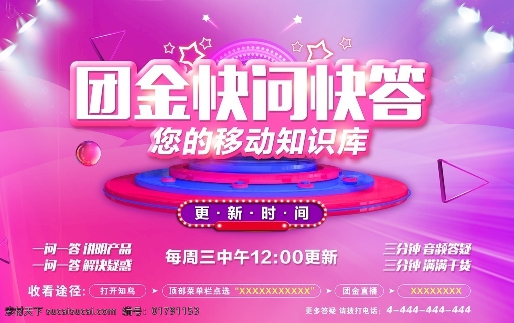 時(shí)尚 直播 問(wèn)答 海報(bào) 直播海報(bào) 達(dá)人秀 話(huà)術(shù) 話(huà)術(shù)達(dá)人秀 知識(shí)問(wèn)答 企業(yè)直播素材 直播問(wèn)答 快問(wèn)快答 時(shí)尚背景 直播背景 企業(yè)直播 演講 直播演講 直播素材 直播間 演講海報(bào) 分享