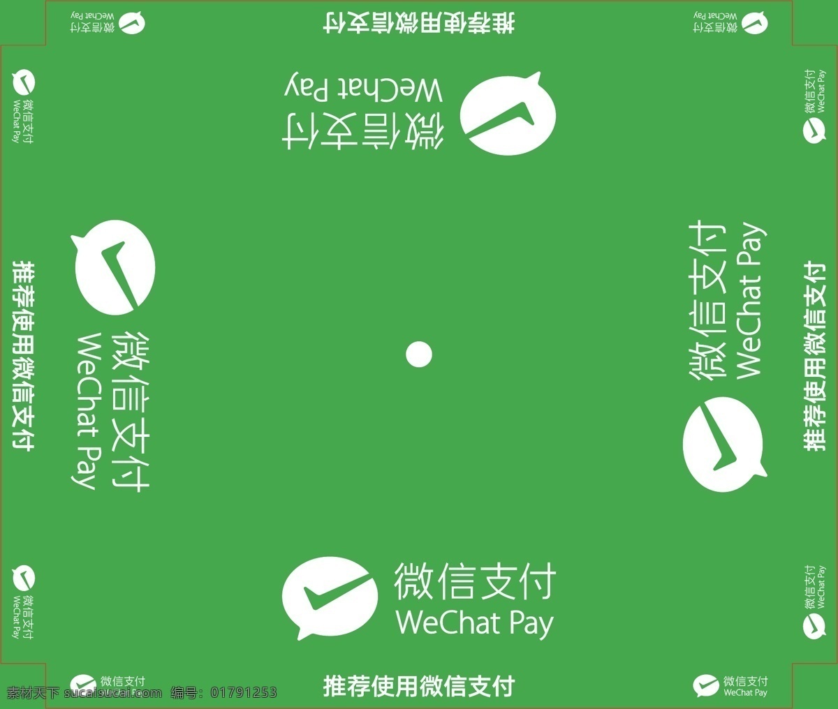 微 信 掃 碼 點(diǎn) 餐 物料 戶外 帳篷 傘 微信掃碼 點(diǎn)餐物料 戶外帳篷傘 雨傘樣機(jī) 餐飲帳篷 平面展開圖
