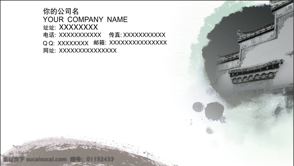 名片 水墨風(fēng) 古風(fēng) 古韻 卡片 名片卡片