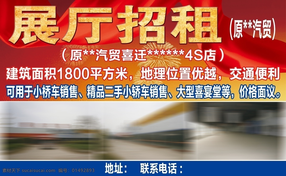 展廳 招租 牛皮紙 文字 效果 展廳招租 文字效果 出租 紅綢緞 煙花 紅色