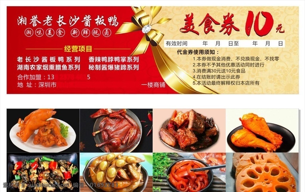 10元 十元 美食券十元 醬板鴨 優(yōu)惠券 活動(dòng) 促銷 未轉(zhuǎn)曲 名片 名片卡片