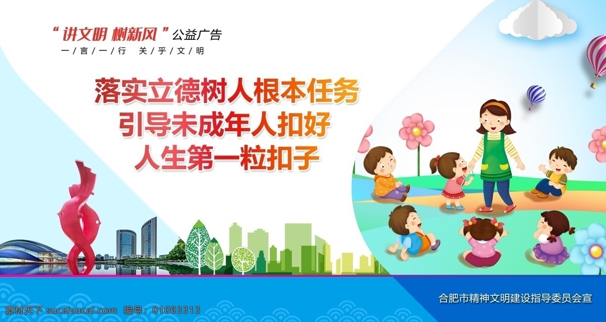 講 文明 樹 新風 公益 廣告 講文明樹新風 公益廣告 講文明 樹新風 文化墻 創(chuàng)建文明城市 社區(qū)文化墻 中國夢 文化 墻 社會主義 核心價值觀 講文明文化墻 樹新風圍擋 文明城市展板 講文明展板 講文明標語 社區(qū)文明 文明社區(qū) 標語 文明社區(qū)展板 遵德守禮 精神文明 鄉(xiāng)村文明 城市公益廣告 校園文明展板