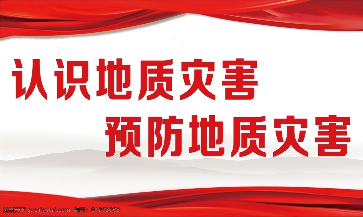 地質(zhì) 災(zāi)害 廣告 地質(zhì)災(zāi)害 總書記對 做好 防汛救災(zāi)工作 作出重要指示 防汛救災(zāi)展板 防汛救災(zāi)宣傳 防汛工作指示 防汛救災(zāi)標(biāo)語 防汛救災(zāi)口號 防汛救災(zāi)任務(wù) 水利部 搶險救災(zāi)工作 搶險救災(zāi)展板 洪澇地質(zhì)災(zāi)害 防汛救災(zāi)講話 防汛救災(zāi)指示 防汛救災(zāi)部署 防災(zāi)救災(zāi) 汛情監(jiān)測 水災(zāi) 國家防總 防汛工作 防臺風(fēng) 應(yīng)急管理部 平面海報