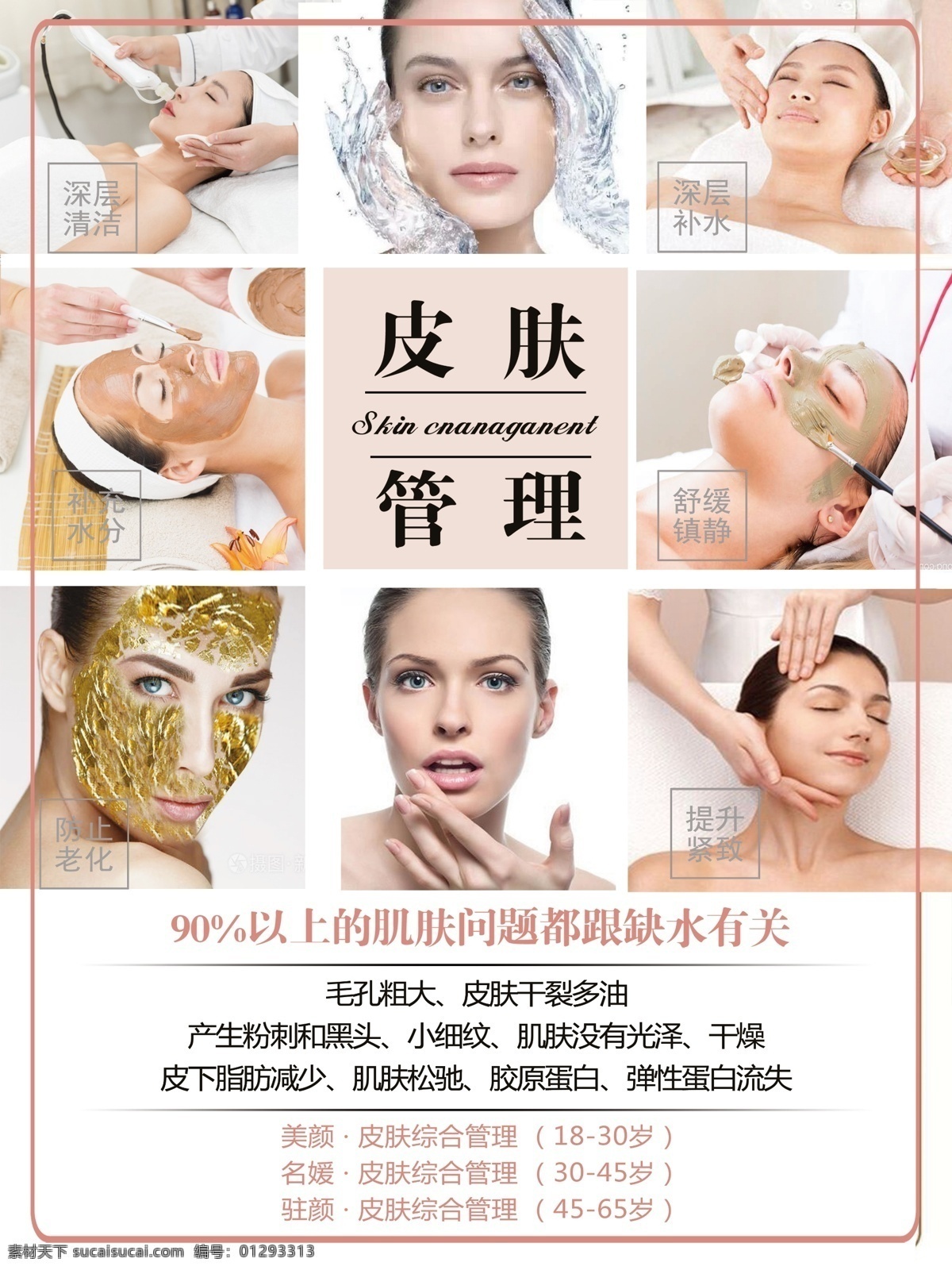 美容院 掛畫 美容宣傳圖 皮膚管理 美容掛畫 美容海報 美容會所宣傳 面部護理 臉部護理 肌膚補水 中藥美容 面膜護理 皮膚補水