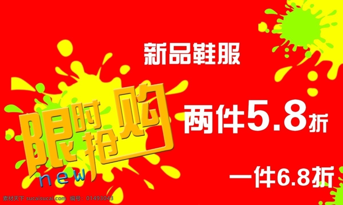 限時(shí)搶購(gòu) 折 優(yōu)惠 新品上市 紅色
