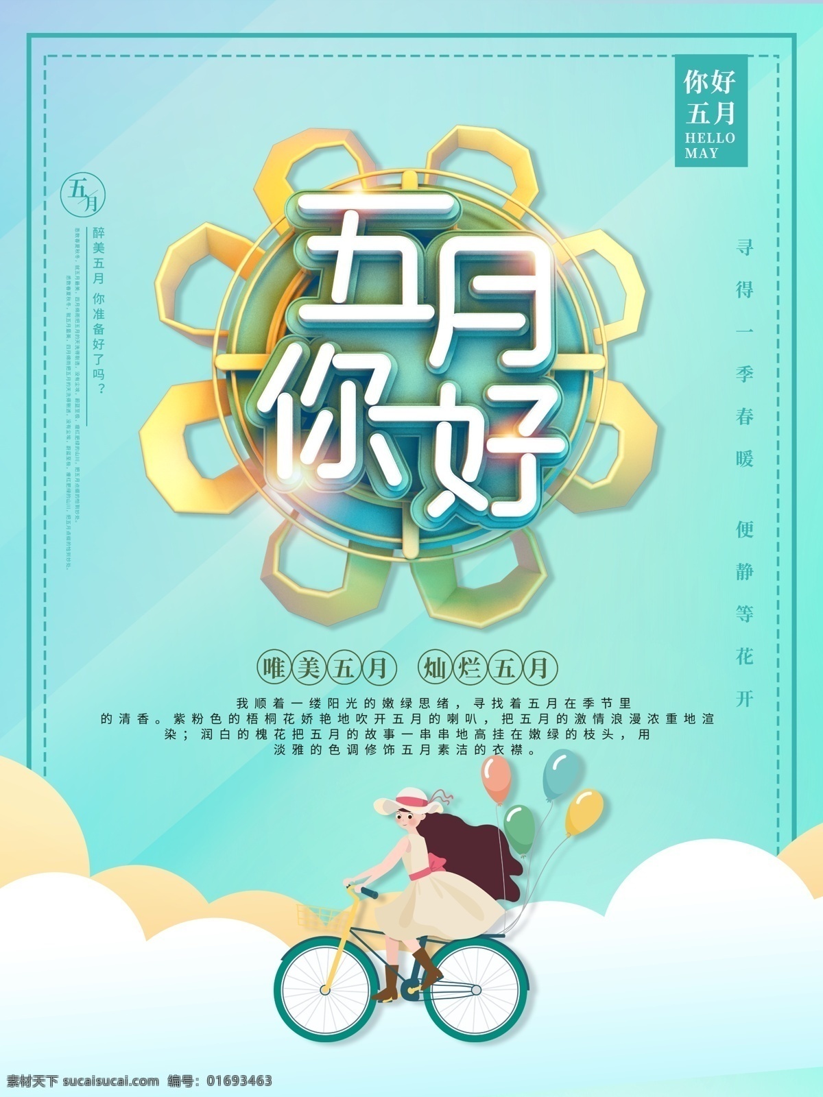 你好5月 5月你好 你好五月 五月你好 五月 你好 5月 春季上新 春季促銷 春夏促銷 踏青 踏春 春季 春天 春夏 春季旅游 夏季旅游 春暖花開 小清新 溫馨 康乃馨 文藝 花卉 創(chuàng)意 插畫 5月旅游