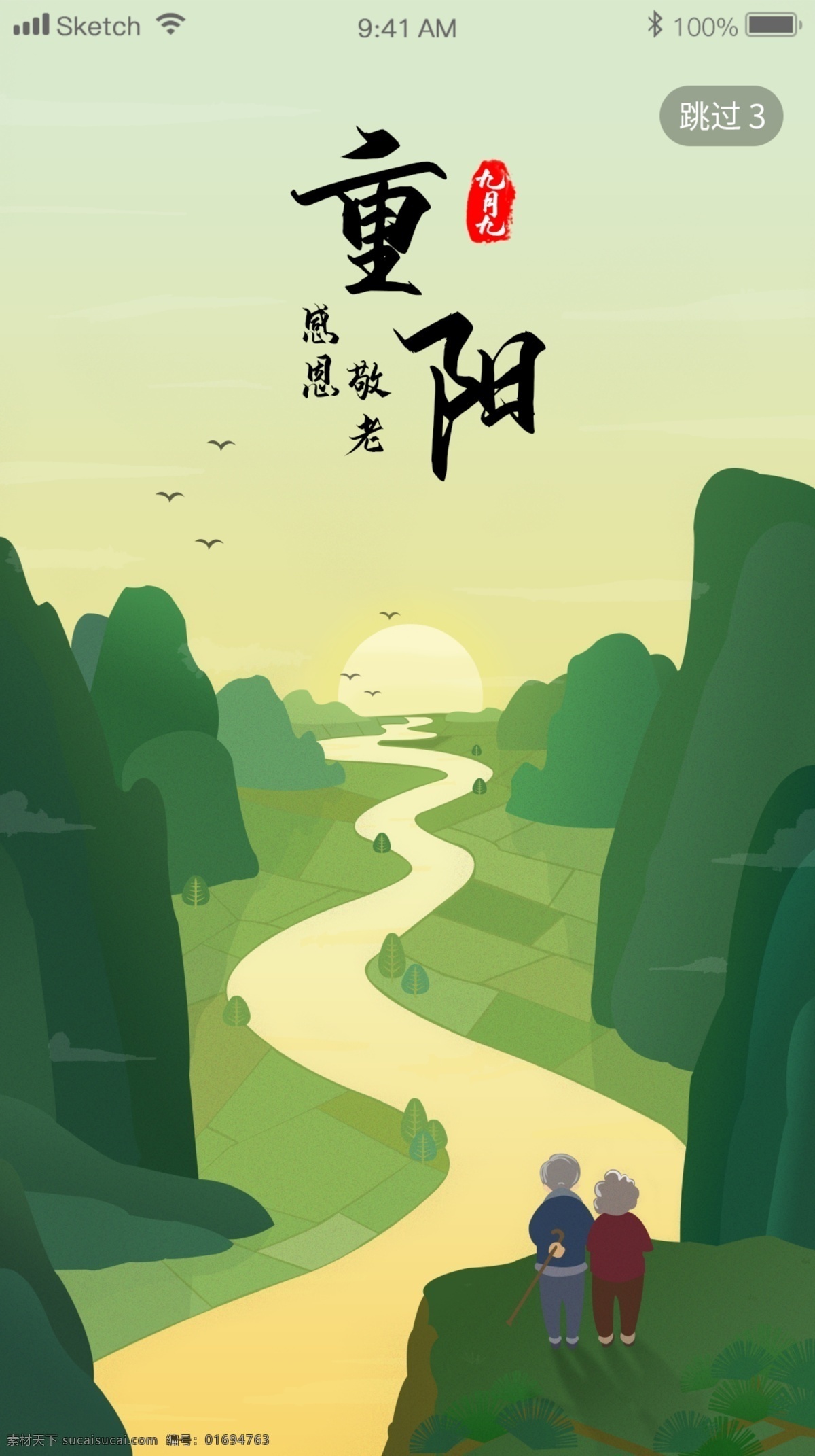 月 重陽(yáng)節(jié) 登高 綠色 老人 閃 屏 頁(yè) 開屏 啟動(dòng) 9月9 閃屏 節(jié)日啟動(dòng)頁(yè) app設(shè)計(jì) 原創(chuàng)