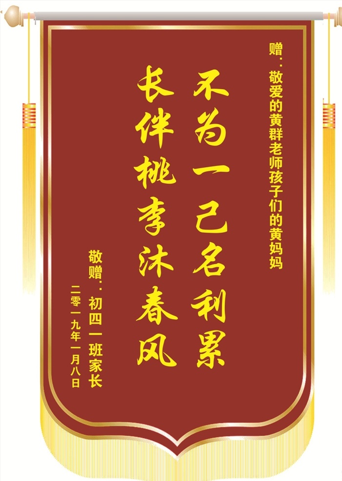 中號(hào)錦旗 紅色 錦旗模板 錦旗排版 交警錦旗 公安錦旗 工作錦旗 頒獎(jiǎng)錦旗 單位錦旗 紅色錦旗 品德錦旗 長形錦旗 錦旗設(shè)計(jì) 錦旗背景 校園錦旗 幼兒園錦旗 班級(jí)錦旗 學(xué)校錦旗 底圖位圖