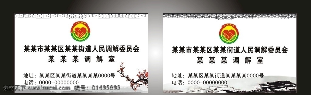 調解室名片 人民調解 人民調解名片 司法調解名片 司法調解 中國風名片 中國風 人民調解標語 司法調解掛畫 司法局 大調解中心 天平 法律 公正 調解 矛盾 創(chuàng)意 中國風展板 中國風創(chuàng)意 訴訟 法院 糾紛 權益 維權 辯護 上訴 談判 傳統名片 山水名片 水墨名片 古典名片 名片 名片模版 人民調解標志 司法