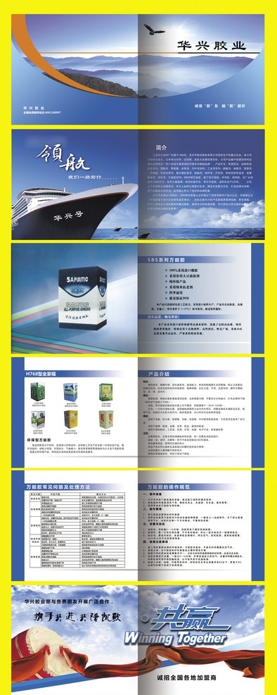 建筑材料畫(huà)冊(cè) 膠 漆 建材 鷹 畫(huà)冊(cè) 建筑材料 紅綢 藍(lán)天 大寶漆 乳膠漆 企業(yè)文化 大海 船 領(lǐng)航 共贏 畫(huà)冊(cè)設(shè)計(jì) 廣告設(shè)計(jì)模板 源文件