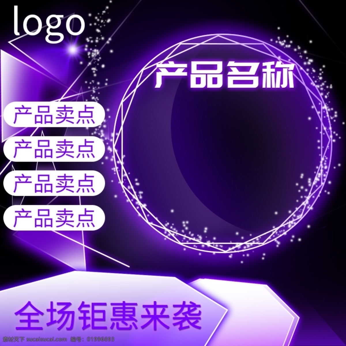 科技 炫 酷 霓虹 pc 端 手機(jī) 主 圖 模板 炫酷主圖 數(shù)碼電器 電子產(chǎn)品 紫色