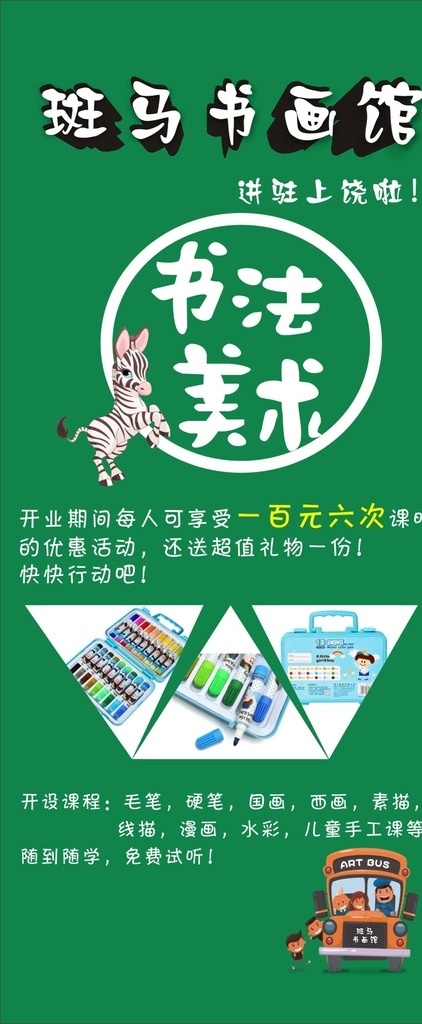 書(shū)畫(huà)館展架 個(gè)性 藝術(shù) 展架 書(shū)畫(huà)館 卡通 未轉(zhuǎn)曲