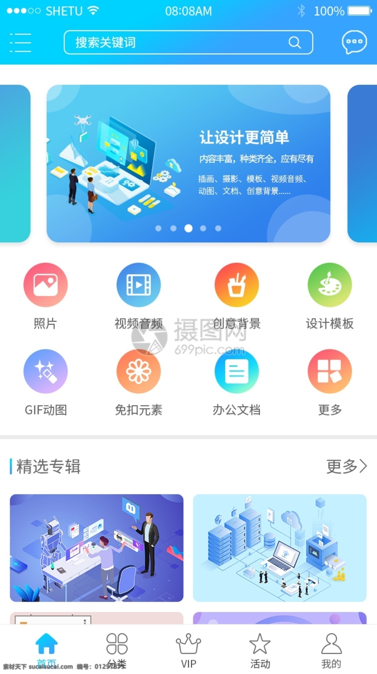 ui 藍(lán)色 漸 變色 app 主頁 首頁 漸變 科技 移動(dòng)端 ui設(shè)計(jì) app界面 主界面