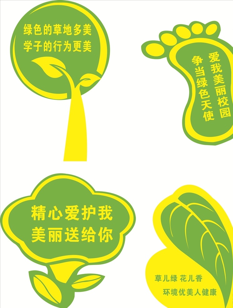 愛護 花草 樹木 牌 愛護草坪牌 愛護花草牌 愛護樹木牌 花草樹木牌 樹木牌 花木牌 愛護花草 公共標識 公共標識牌 保護花草 花草牌 提示牌 保護環(huán)境 標志圖標 公共標識標志