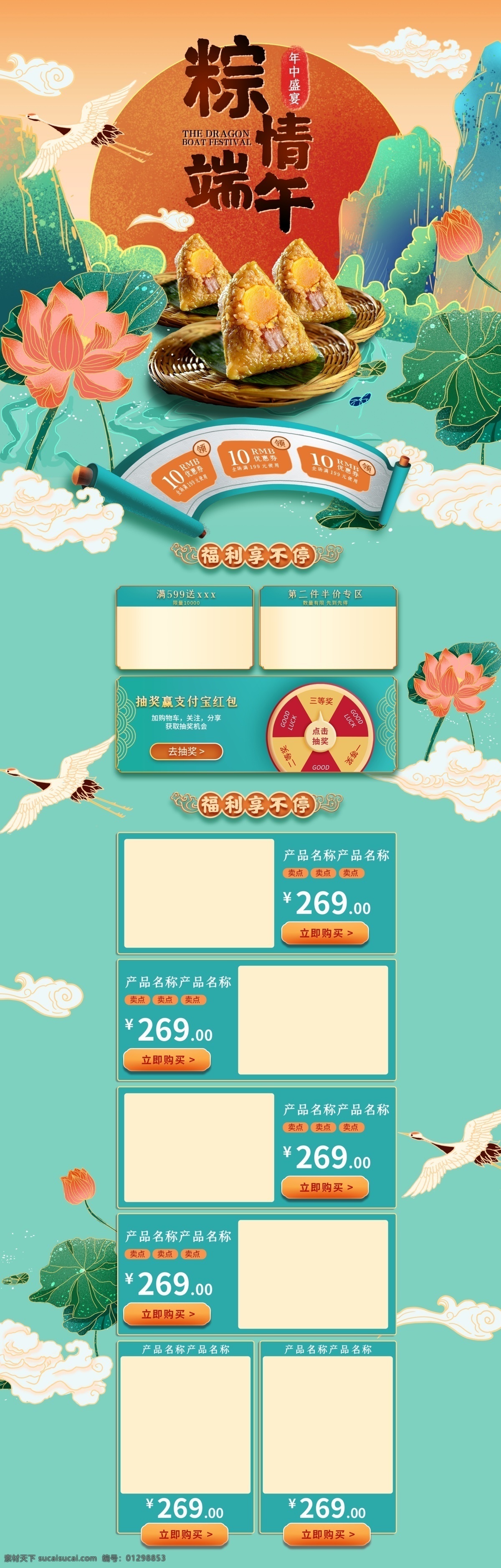 端午節(jié) 首頁 裝修 美妝首頁 口紅首頁 店鋪首頁裝修 首頁裝修
