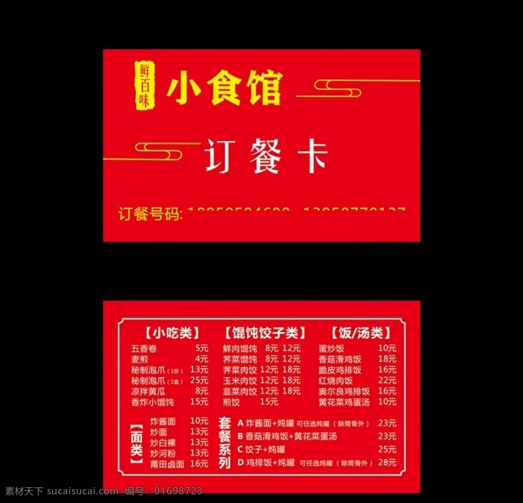 餐廳名片 餐廳 名片 模板 紅色 喜慶 菜單 名片卡片