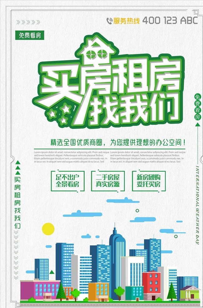 房屋 找 房 租房 房子 海報 租房海報 買房 購房 好房源 房屋中介 房屋中介海報 租房廣告 找房子微信 租房平臺 二手房交易 房產(chǎn)中介廣告 房屋中介dm 中介公司 房地產(chǎn)廣告 房屋租賃海報 房產(chǎn)中介