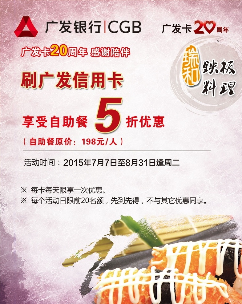 廣發(fā) 銀行 周年 優(yōu)惠 廣發(fā)銀行 周年優(yōu)惠 單頁 設(shè)計素材 廣告 分層素材 分層