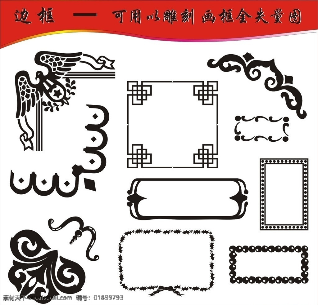 花邊標志 花邊 邊界 花紋 窗花 雕刻 平面設計 矢量