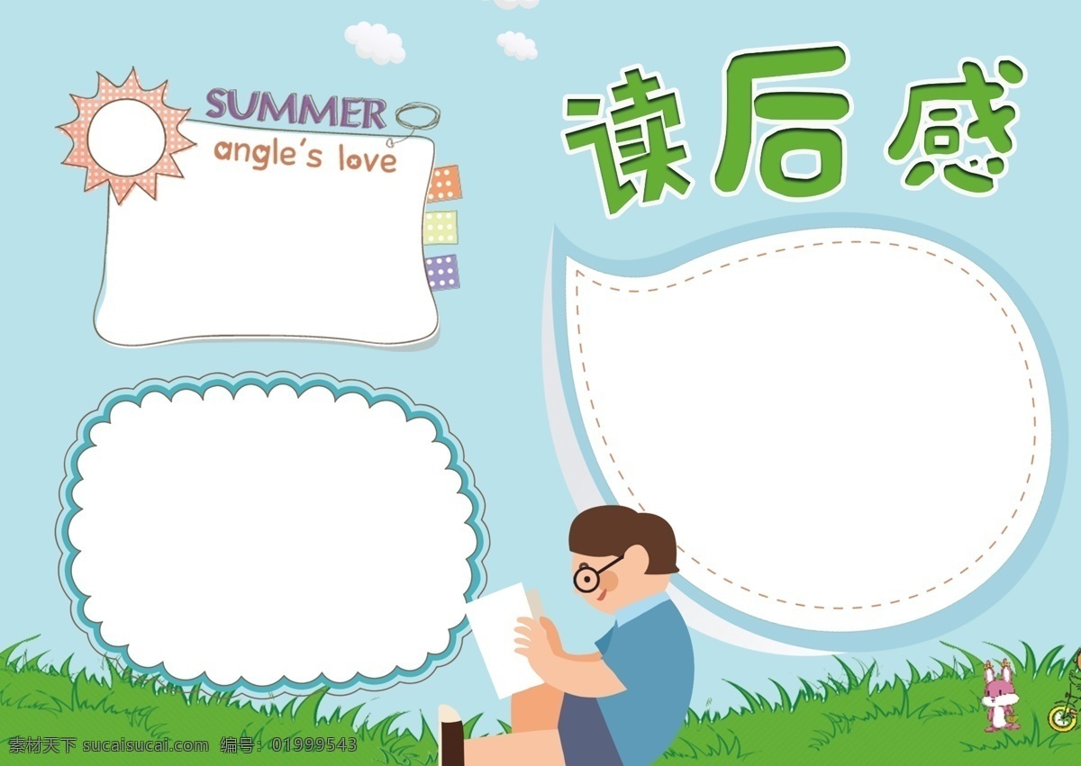 藍(lán)色 簡(jiǎn)約 讀后感 分享 手 抄報(bào) 小報(bào) 模板 人物 綠色 草地 天空 背景 看書(shū) 書(shū)本 孩子 云朵