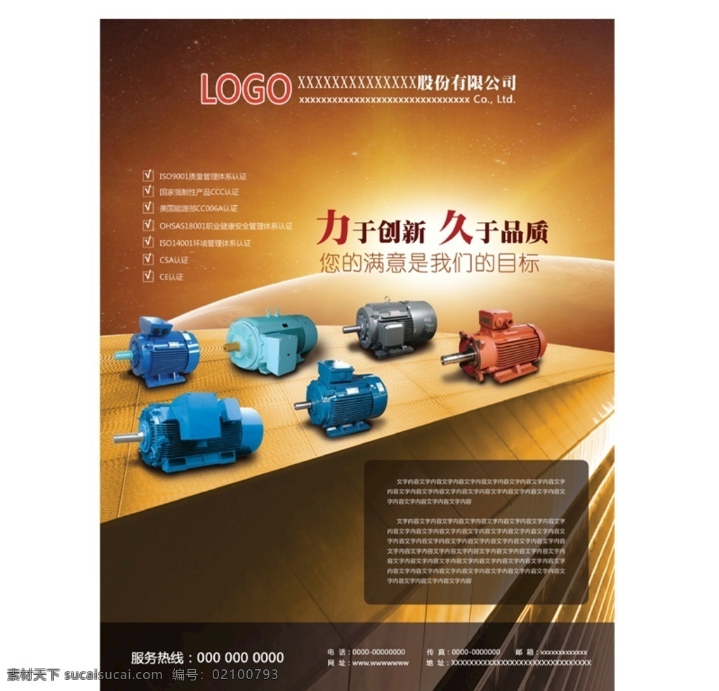 電機 工業(yè) 產(chǎn)品 廣告 彩頁 產(chǎn)品擺放 工業(yè)產(chǎn)品 產(chǎn)品布局 大氣產(chǎn)品廣告 雜志廣告 分層