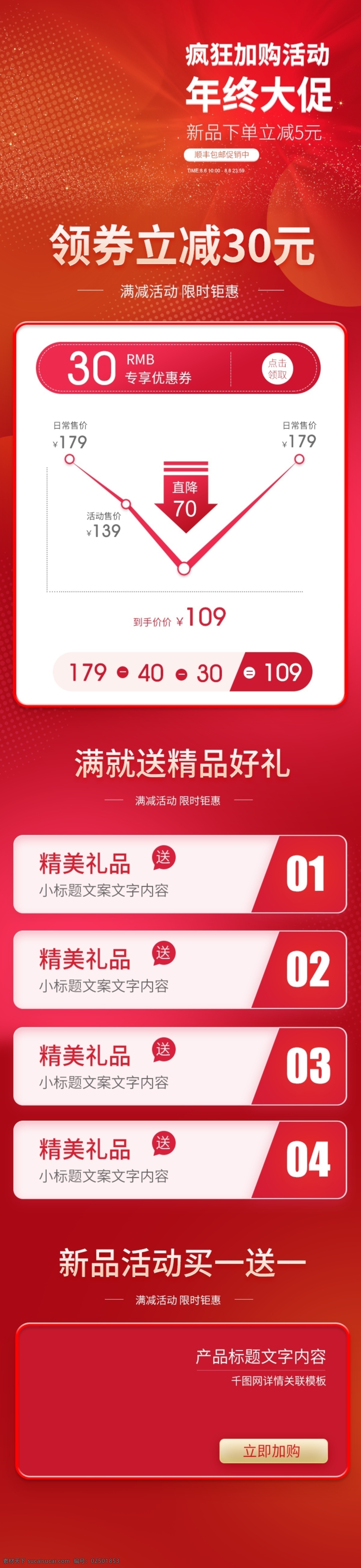雙 預(yù)售 預(yù)定 關(guān)聯(lián) 模板 紅色 漸變 詳情關(guān)聯(lián) 大促 價格曲線 關(guān)聯(lián)模板