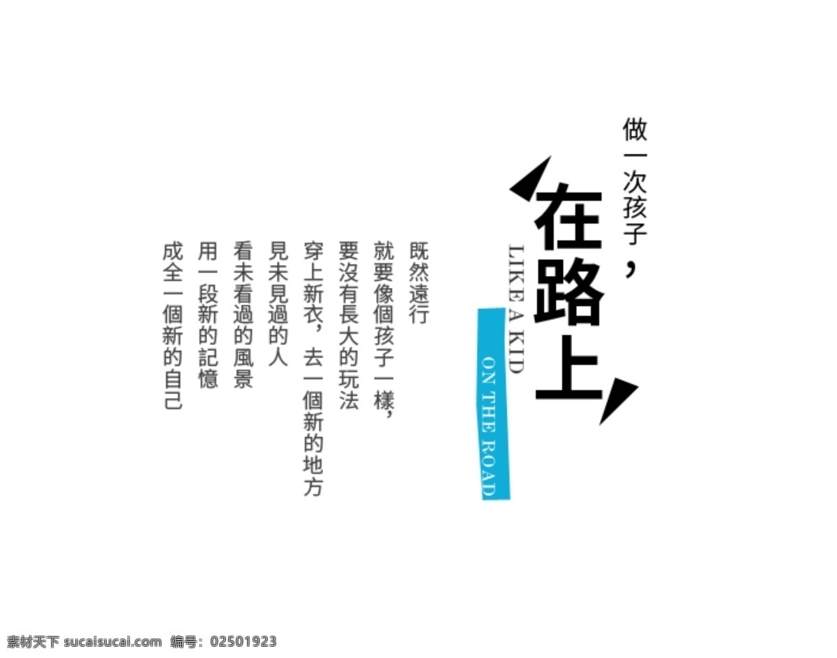 日系 小清新 文艺风格 写真 后期 字体文字 排版模版 psd分层图