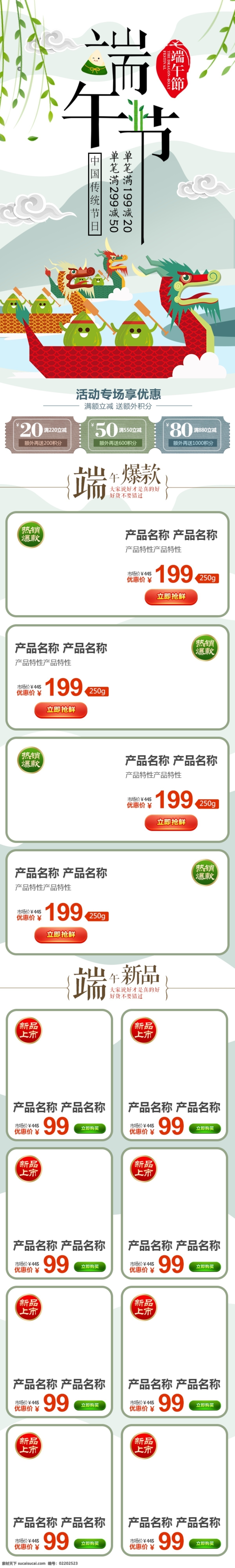 電商 淘寶 端午節(jié) 促銷 清新 自然 賽 龍舟 首頁 模板 banner 背景 海報 活動 天貓 京東 粽子 中國風(fēng) 水墨 端午首頁 端午節(jié)首頁 美食模板 龍船 賽龍船 竹 粽情端午 云 端午佳節(jié)