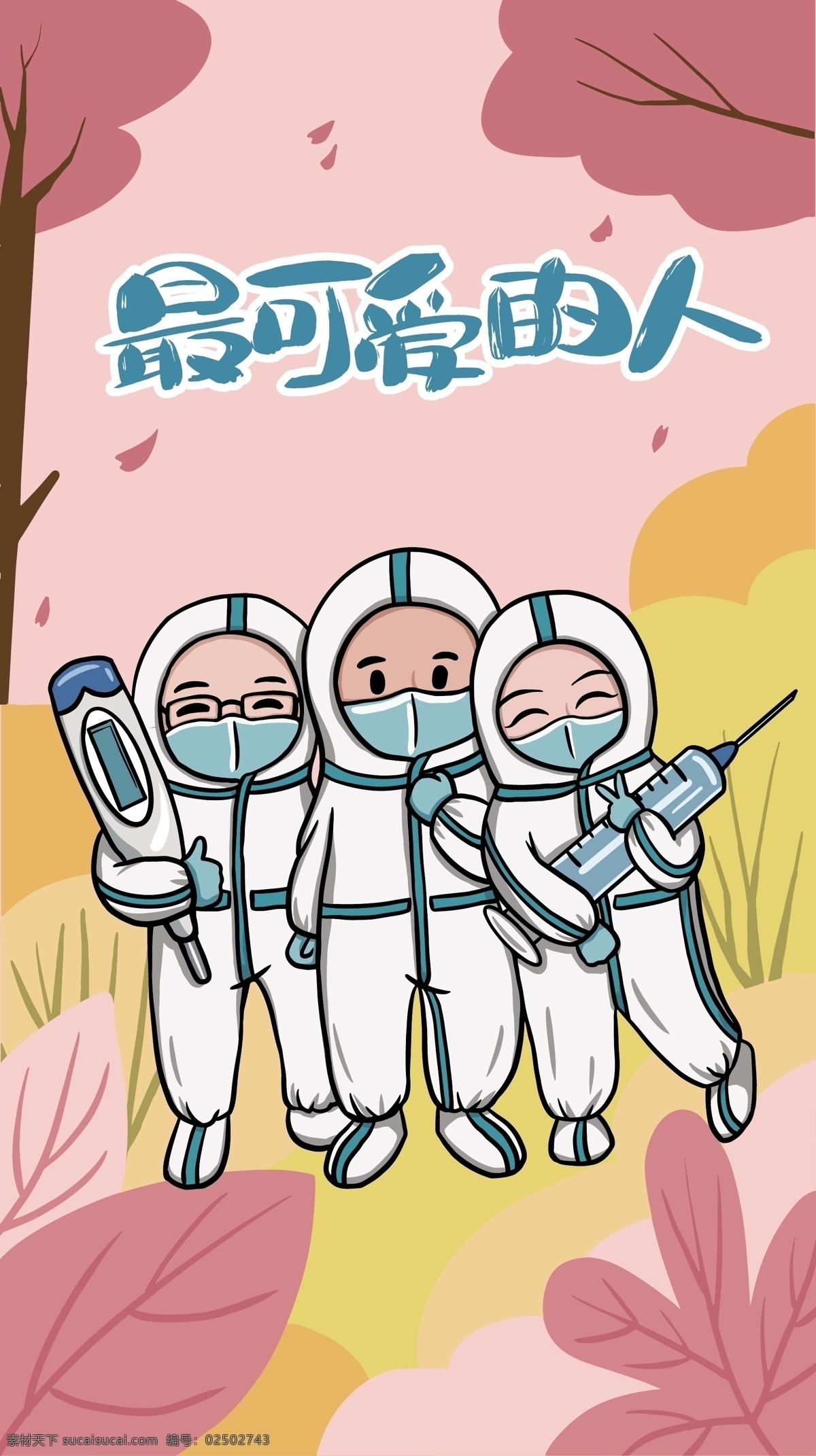 最可愛的人 醫(yī)護(hù)人員 中國加油 武漢加油 插畫 朋友圈 人物圖庫 職業(yè)人物