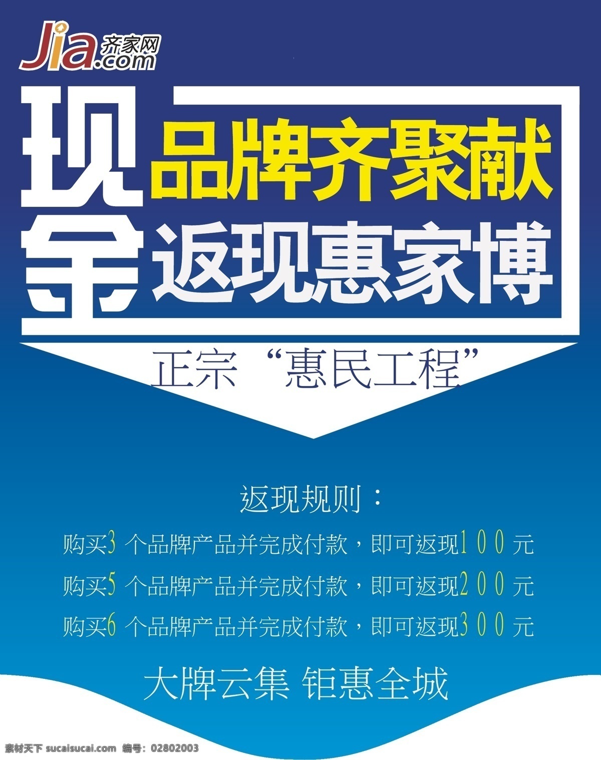 logo 返現(xiàn) 老板 聯(lián)合 品牌 其他設(shè)計(jì) 史密斯 揚(yáng)子地板 返 現(xiàn) 矢量 模板下載 品牌聯(lián)合返現(xiàn) 盼盼 佰麗愛(ài)家 百諾肯 齊家 裝飾素材 室內(nèi)設(shè)計(jì)