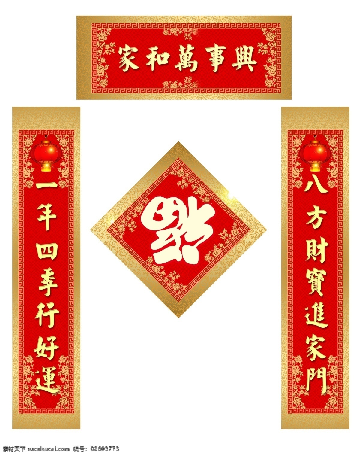 春節(jié)對聯(lián)圖片 春節(jié)對聯(lián) 春節(jié) 對聯(lián) 新年 福 家和萬事興