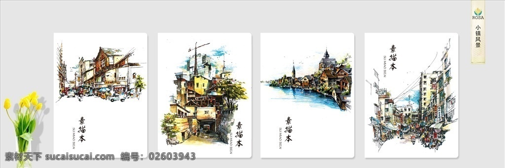 本本 小鎮(zhèn) 風景圖片 封面 素描 速寫 風景 插畫 老建筑 老房子 分層