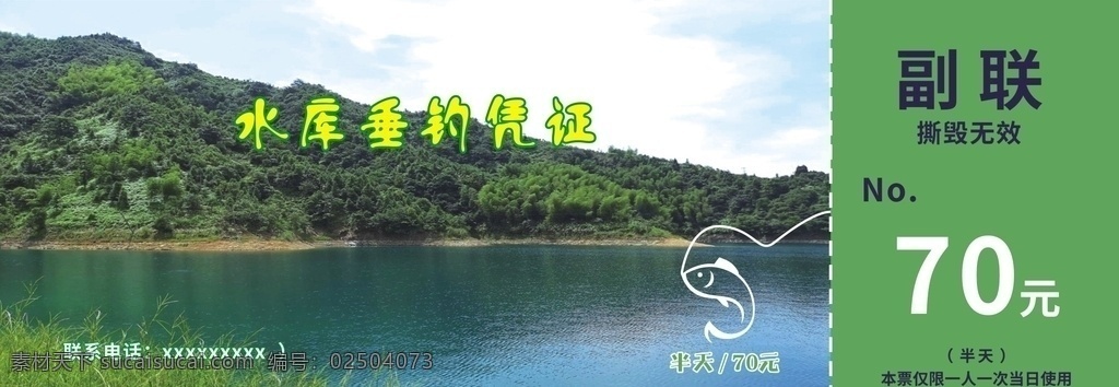垂釣門票 垂釣 門票 水庫門票 釣魚卡 聯(lián)票