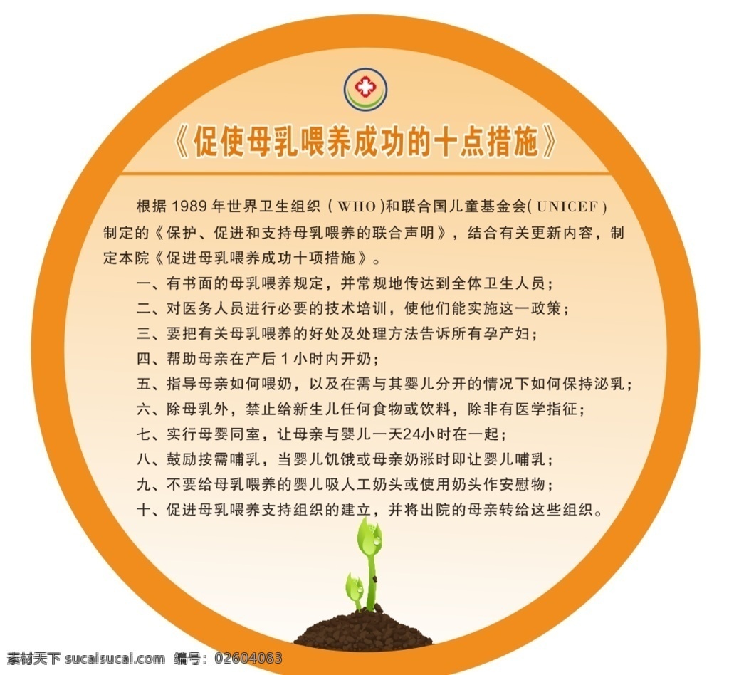 母嬰 室 促使 母乳 喂養(yǎng) 成功 十 點(diǎn) 措 母嬰室 母乳喂養(yǎng)成功 十點(diǎn) 措施 展板 展板模板