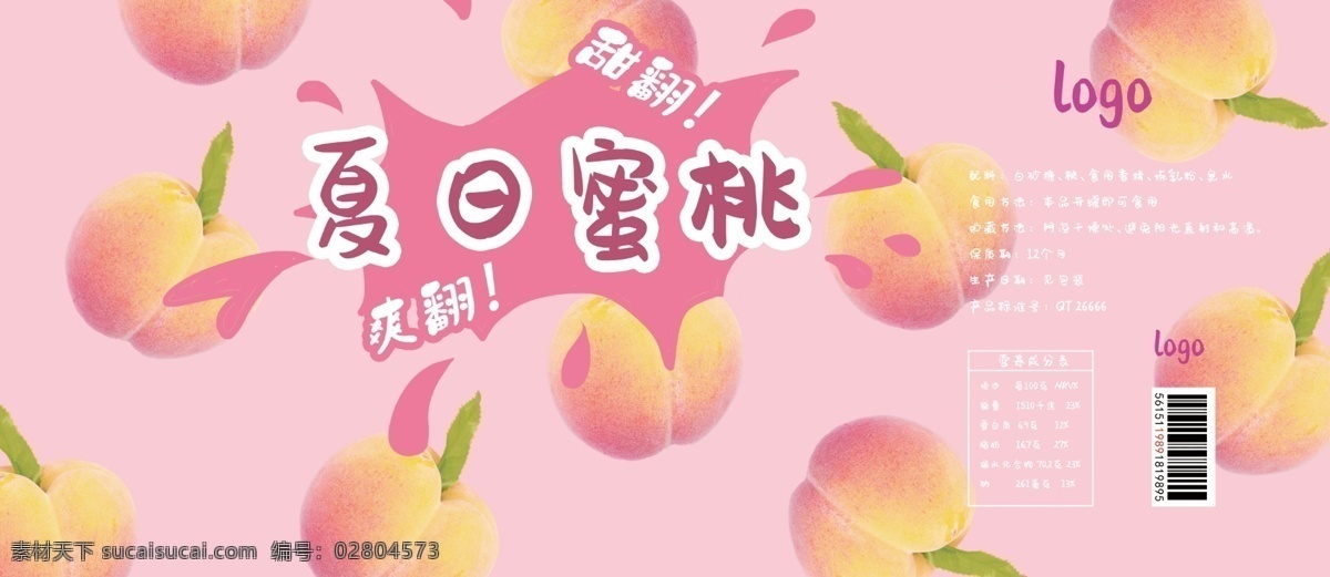 易拉罐 包裝 夏日 蜜桃 飲料 汽水 粉色 實物桃子 文案 碳酸