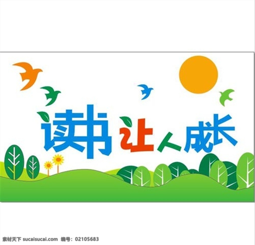 校園文化墻 多功能室 多媒體文化墻 學(xué)校文化墻 雕刻文化墻 矢量文化墻 校園文化設(shè)計(jì) 校園文化建設(shè) 閱覽室文化墻 圖書(shū)室文化墻 中小學(xué)文化墻 學(xué)校大廳墻 浮雕形象墻 多媒體教室 文化墻 讀書(shū) 卡通 異形展板 讀書(shū)文化墻 功能室 展板模板