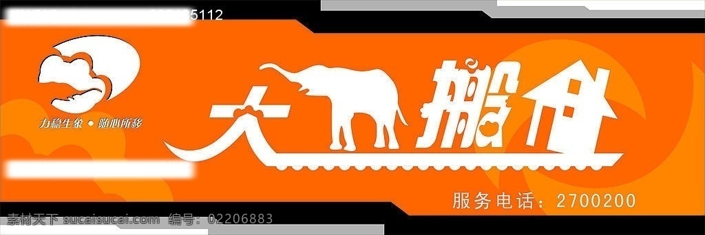 大象搬家 搬家服務(wù)公司 大象 搬家 創(chuàng)意 字 標(biāo)志設(shè)計 矢量圖庫