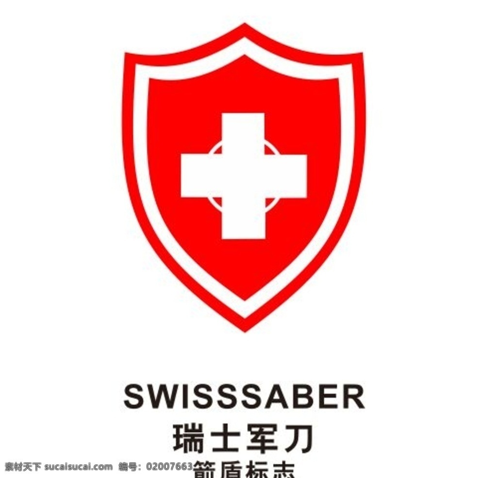 瑞士军刀 箭 盾 标志 箭盾标志 瑞士军刀商标 瑞士军刀标志 logo 标志图标 其他图标